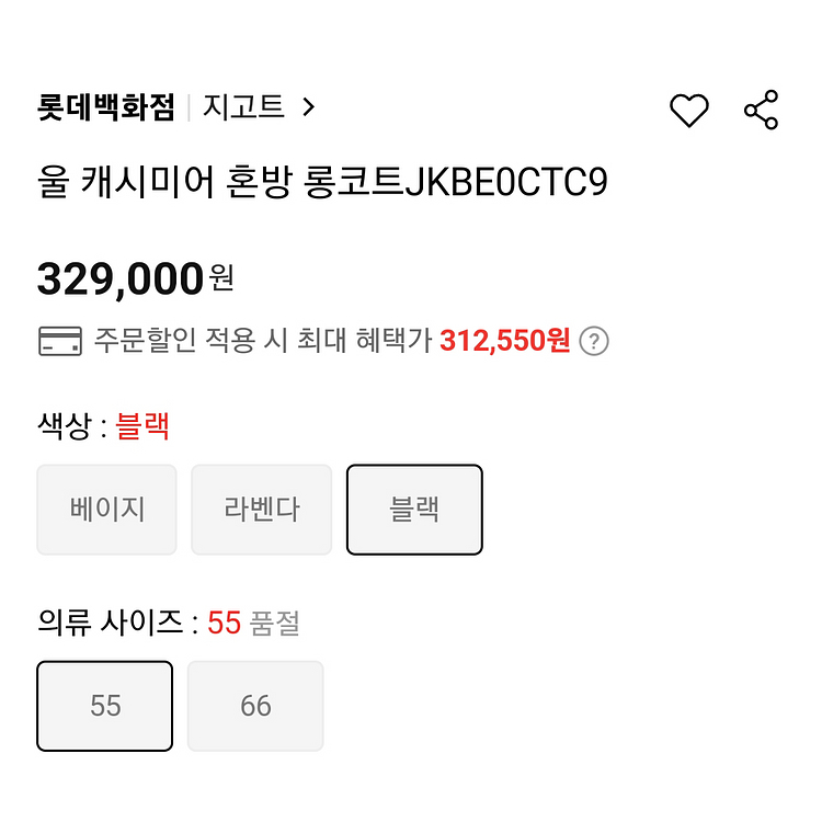 지고트(JIGOTT) 캐시울 코트 55--1