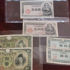일본 옛날 화폐 (50전, 10엔)