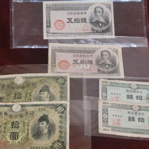 일본 옛날 화폐 (50전, 10엔)
