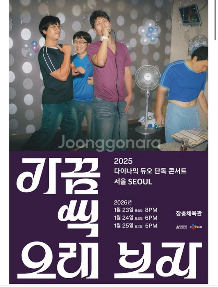 (선입금x)다이나믹듀오 콘서트 대리 예매 진행합니다--0