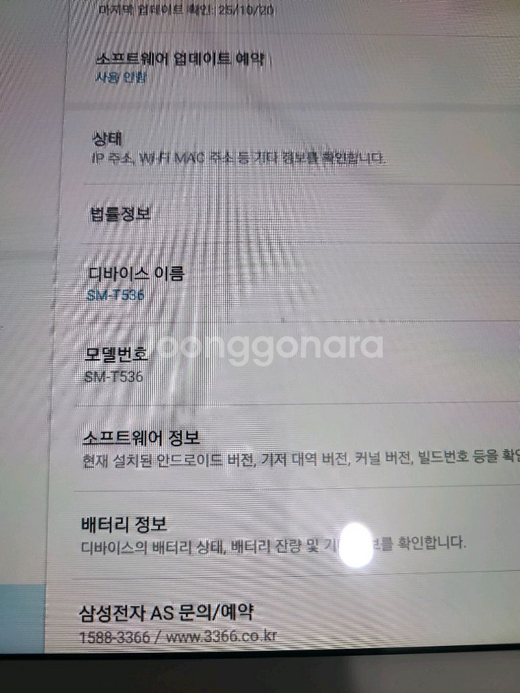 삼성 구형 태블릿(sm-t536)--2