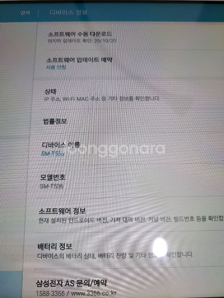 삼성 구형 태블릿(sm-t536)--4