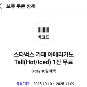 스타벅스 카페 아메리카노 Tall(Hot/Iced)