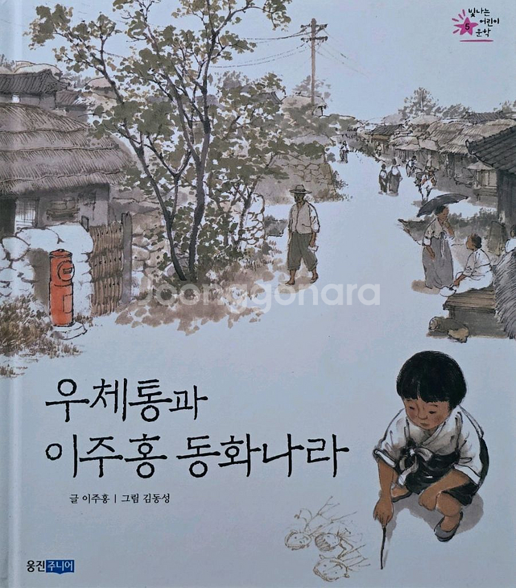 웅진주니어 빛나는 어린이 문학 16권--1