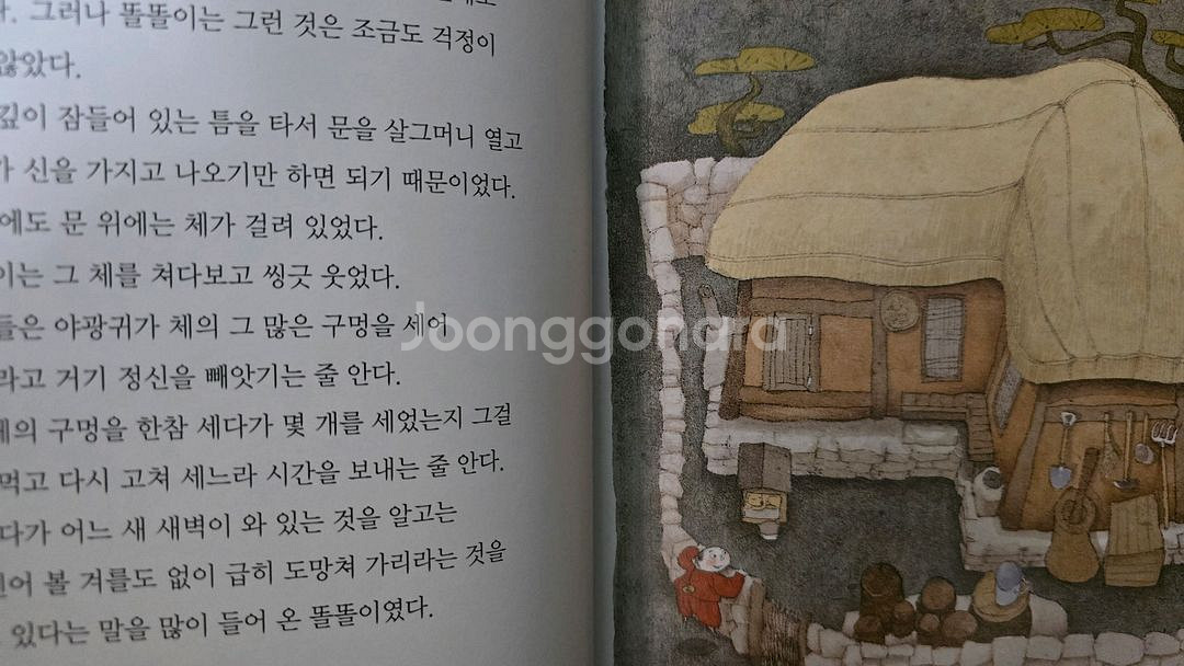 웅진주니어 빛나는 어린이 문학 16권--3