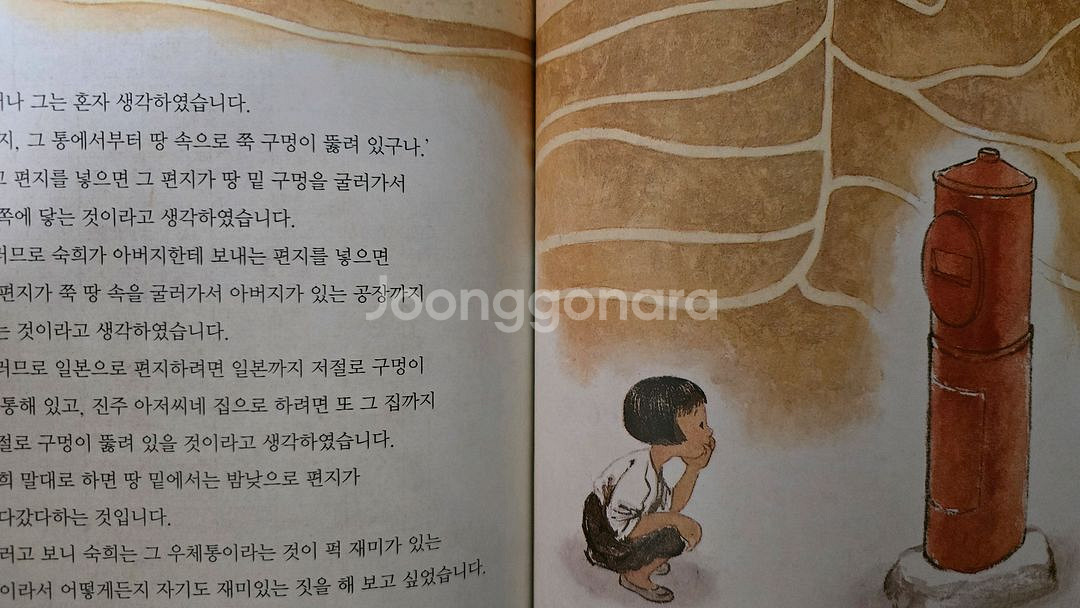 웅진주니어 빛나는 어린이 문학 16권--8