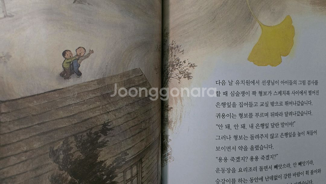 웅진주니어 빛나는 어린이 문학 16권--6