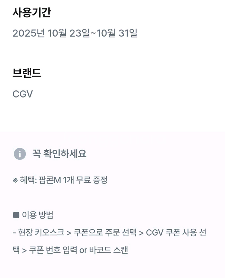 CGV 팝콘M 쿠폰 팝니다--1