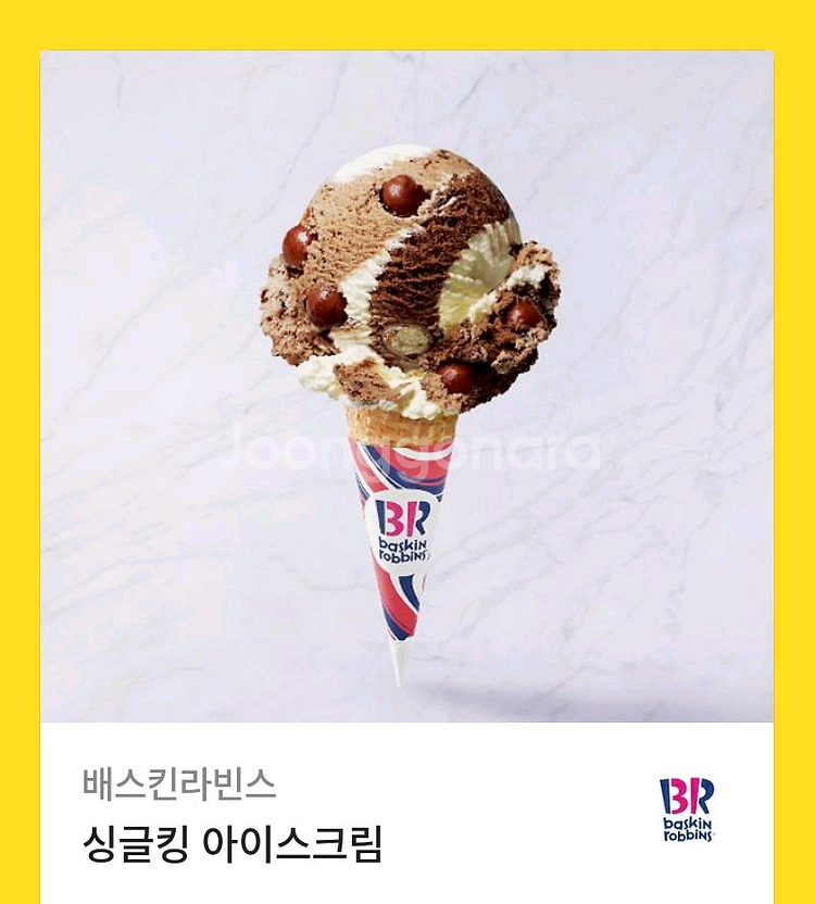 베라 싱글킹 기프티콘--0