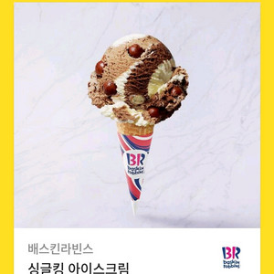 베라 싱글킹 기프티콘