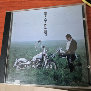 황승호제 너만을 느끼는 나 CD