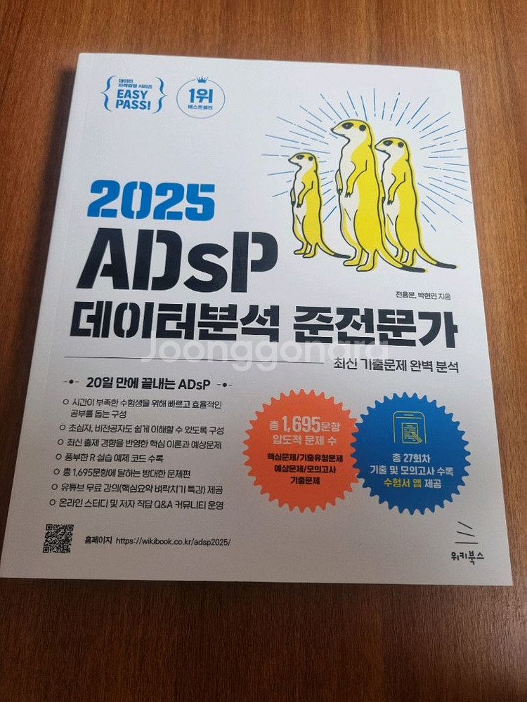 이지패스 ADsP2025--0