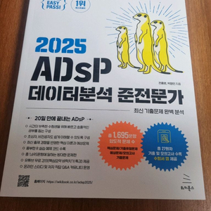 이지패스 ADsP2025