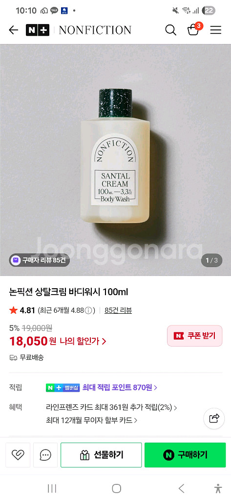 논픽션 상탈크림 바디워시--0