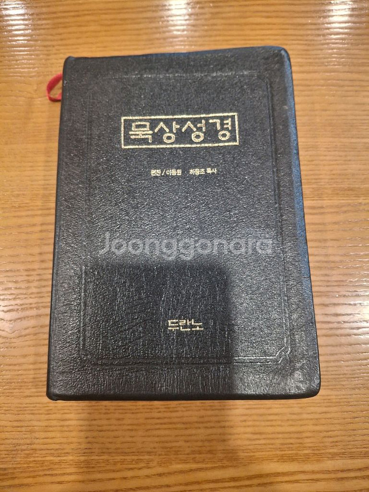 [큰성경]두란노개역한글묵상성경(블랙가죽,컨디션상)--3
