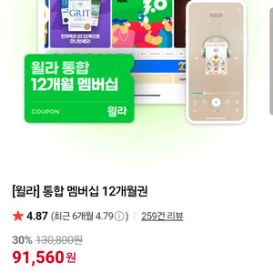 윌라 12개월 구독권(가족공유)