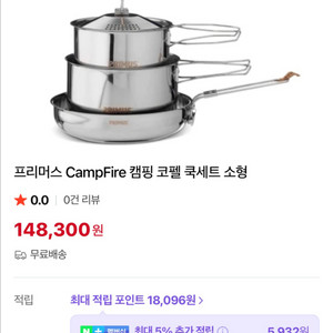 프리머스 캠핑 코펠세트 택포