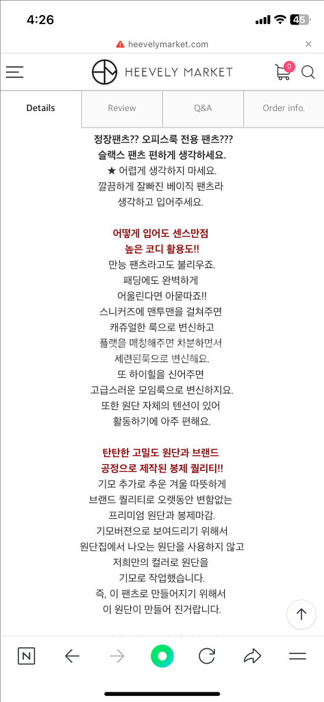 희블리마켓 기모슬랙스 S사이즈 55추천 츄네집 아스띠에--4