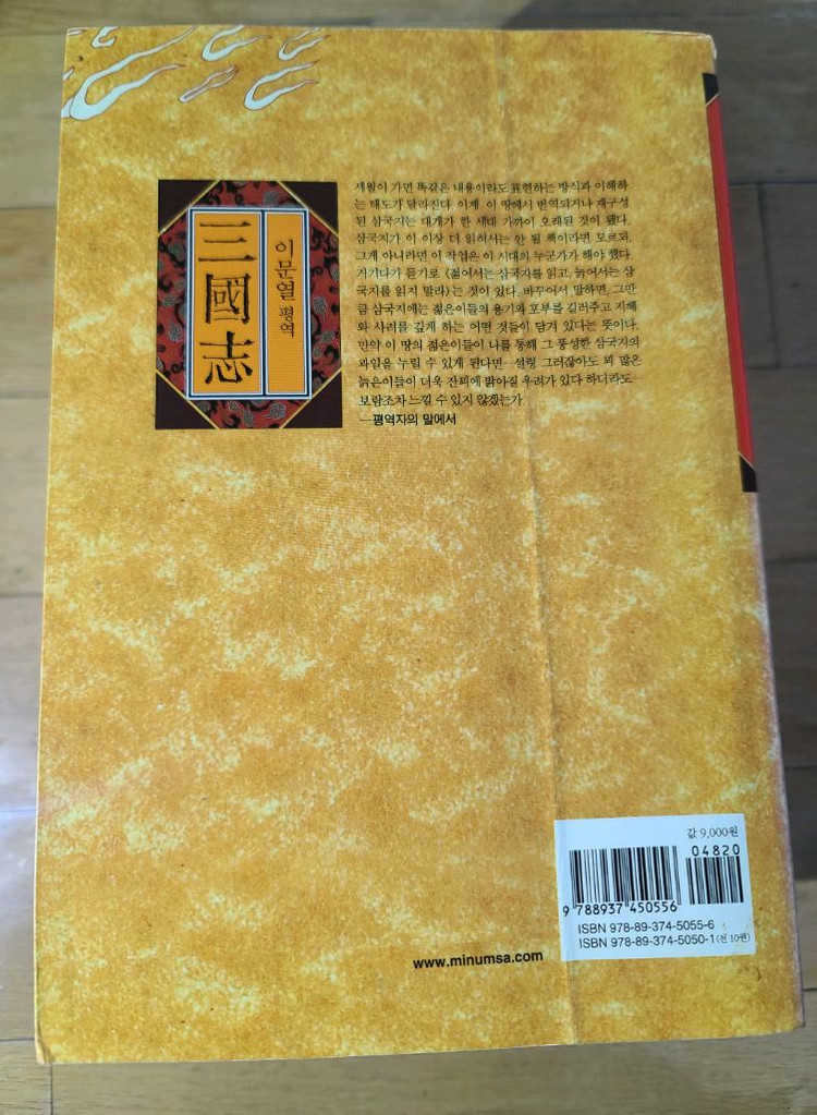 이문열 삼국지 1~10권--1