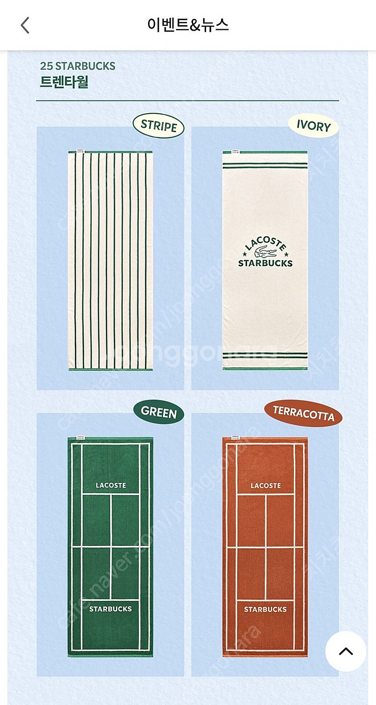 스타벅스 라코스테 트렌타월 아이보리 새상품 프리퀀시--2