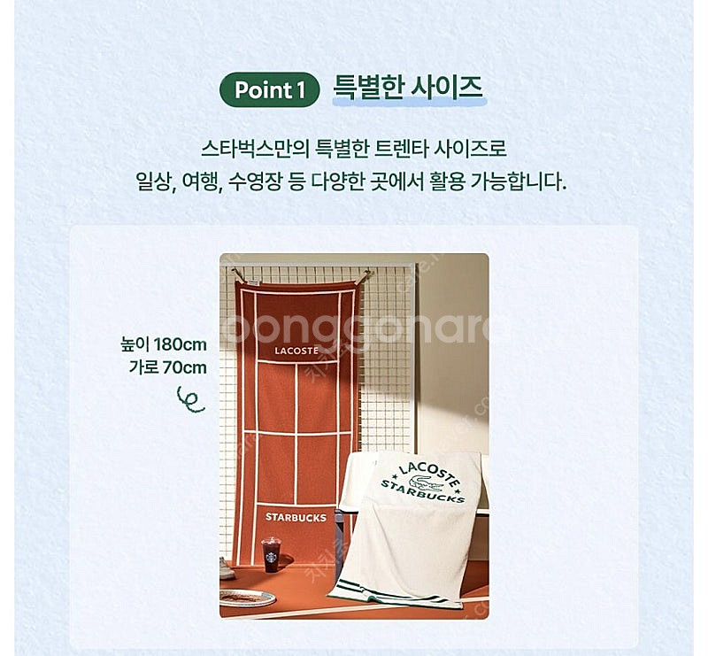 스타벅스 라코스테 트렌타월 아이보리 새상품 프리퀀시--3