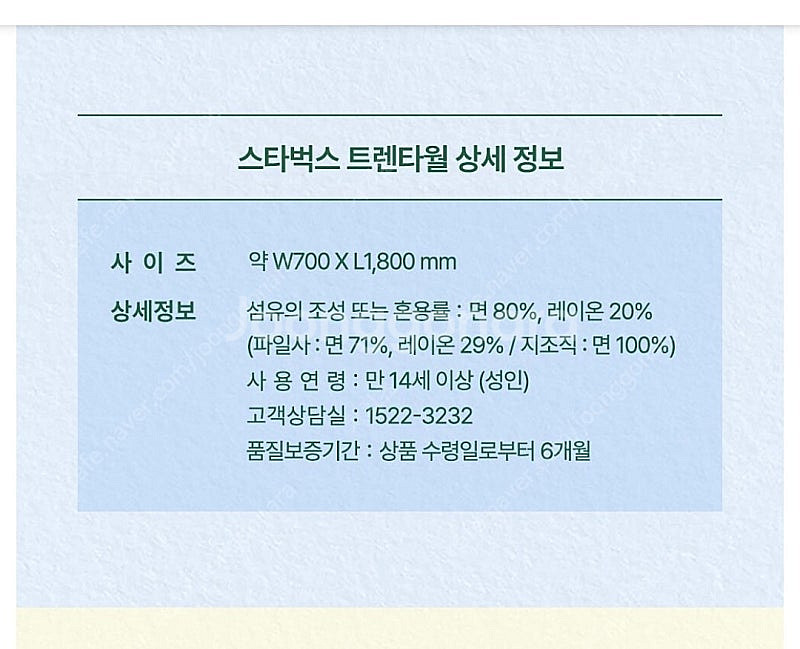 스타벅스 라코스테 트렌타월 아이보리 새상품 프리퀀시--7