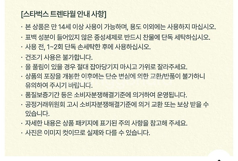 스타벅스 라코스테 트렌타월 아이보리 새상품 프리퀀시--8