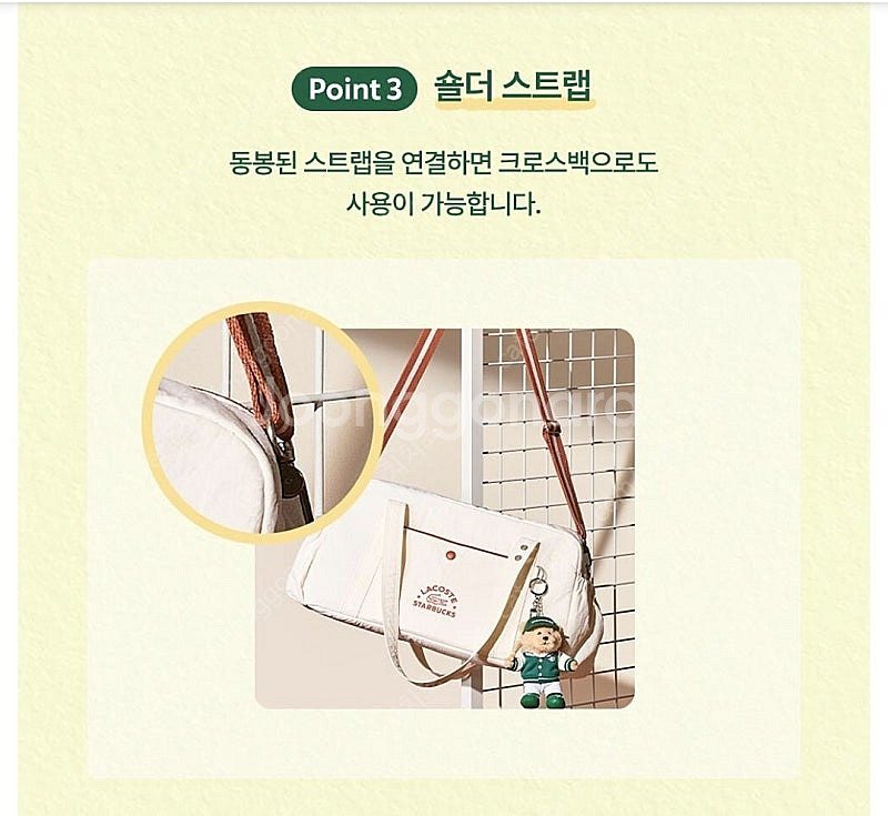 스타벅스 라코스테 멀티플백 아이보리 판매 프리퀀시 가방--8