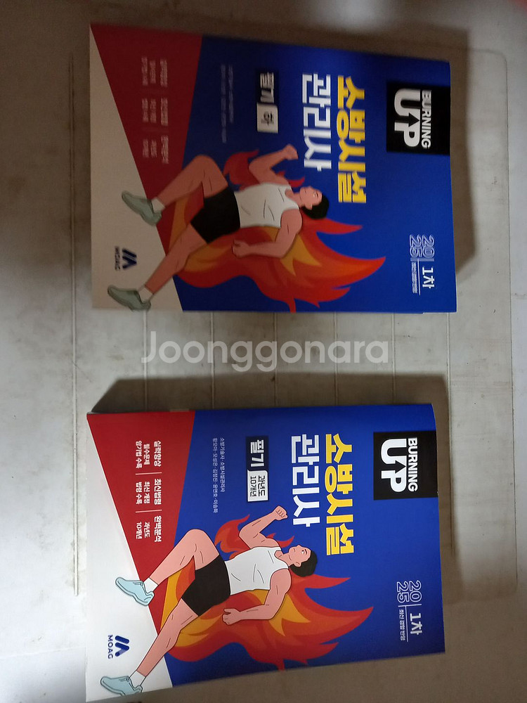 2025 버닝업 소방시설관리사 1차필기하+과년도기출문제--0