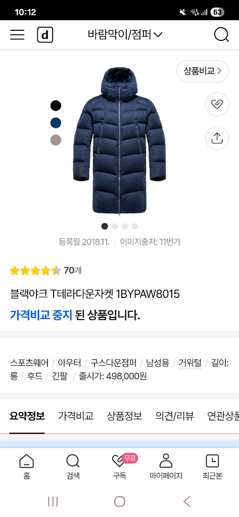 블랙야크 구스다운 롱패딩 100--1