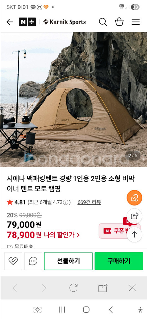 신세계코리아 카르닉 오블리크 경량 백패킹 텐트 1-2인--2