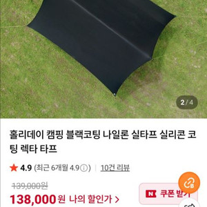 홀리데이 70D 나일론 실리콘 렉타 타프