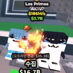 브레인롯으 훔치기 186로스프리모스