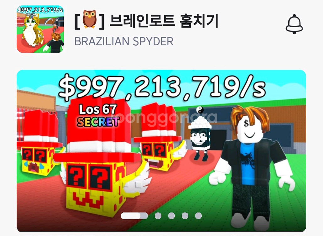 삽니다 브레인롯 훔치기--0