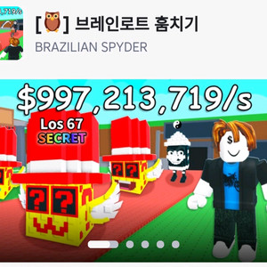 삽니다 브레인롯 훔치기