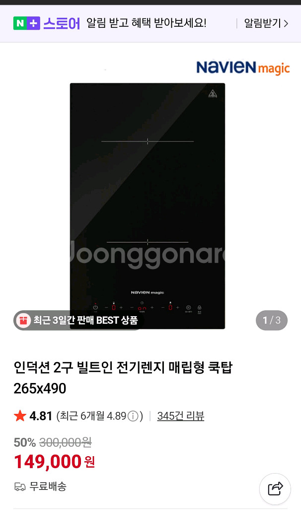 나비엔 매직 매립형 2구 인덕션--1