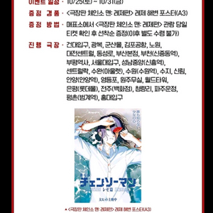 체인소맨 레제편 특전지급 롯데시네마 광복점 2회차 티켓