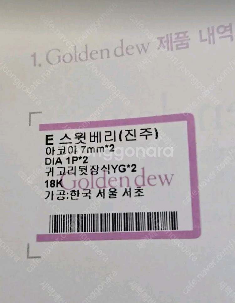 골든듀 18k 스윗베리진주 다이아몬드 귀걸이 상태최상--7