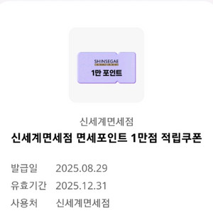 신세계면세점 면세포인트 1만점