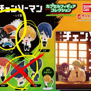 체인소맨 레제편 피규어 체인소, 덴지, 빔