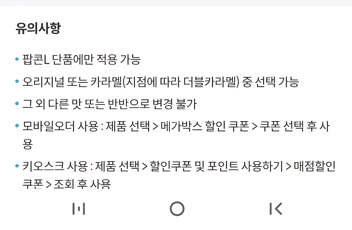 메가박스 팝콘 L 생일쿠폰--0