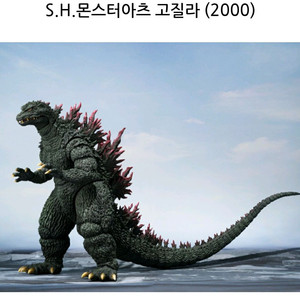 미레고지 sh 몬스터아츠 고질라 2000 고지라 몬아