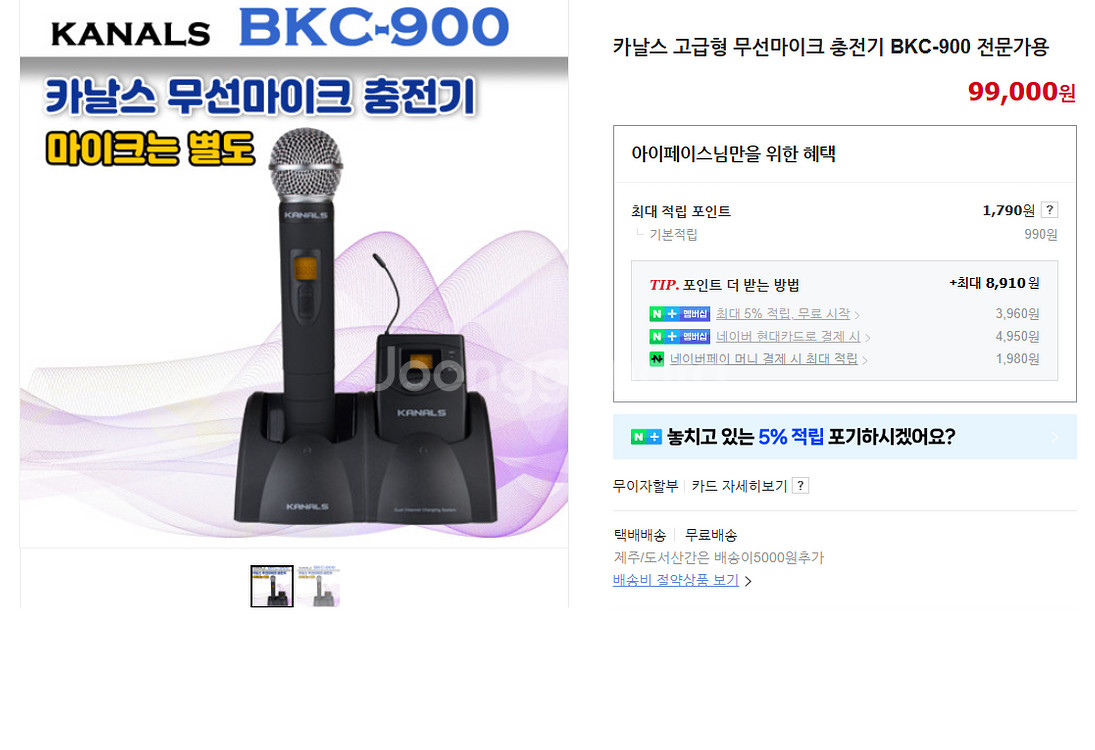 카날스 무선마이크 충전기 (새제품, 박스개봉)--1
