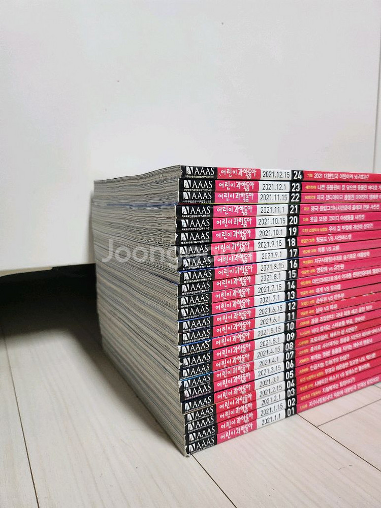 어린이과학동아 2021년 24권--1