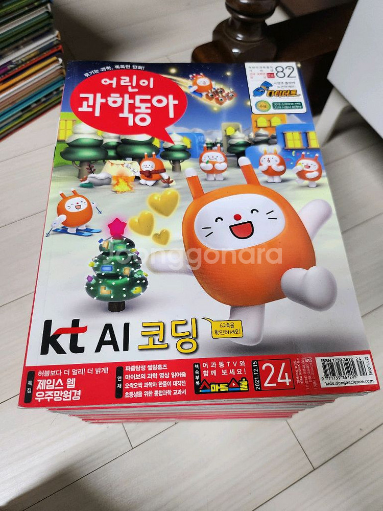 어린이과학동아 2021년 24권--2