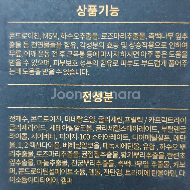 스포츠마사지 크림 새상품--2