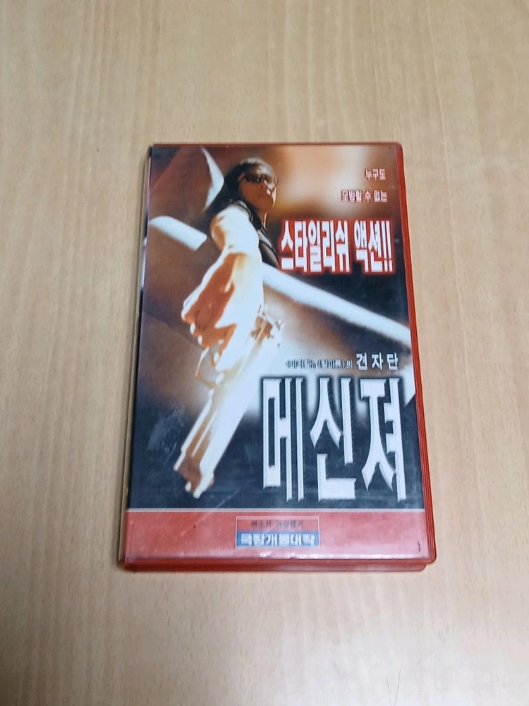 엽문 견자단 주연 메신져 비디오 테이프 이미지