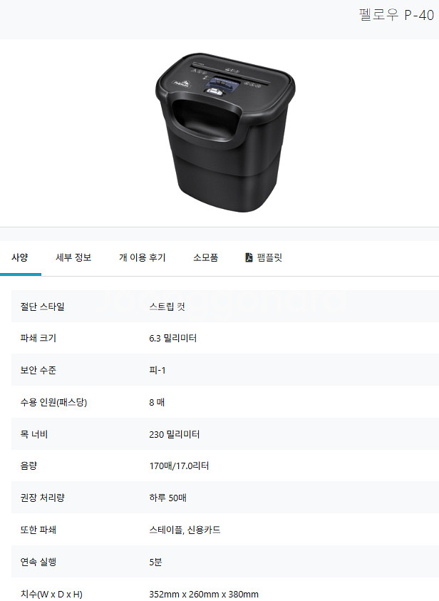 펠로우즈 P-40와 현대오피스 문서세단기(받침통없음)--2