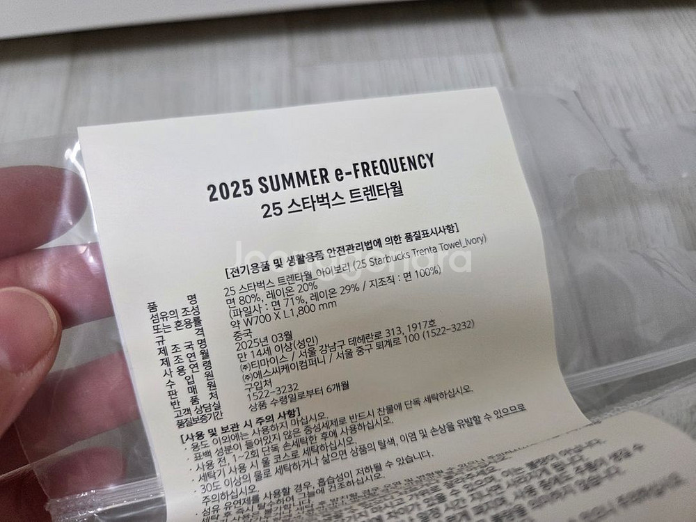 스타벅스 라코스테 트렌타월 새상품--2