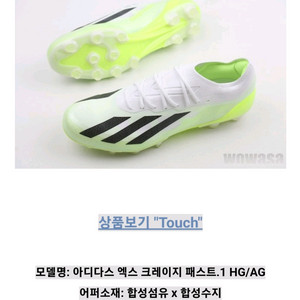 아디다스 X 크레이지페스트.1 축구화 [275]